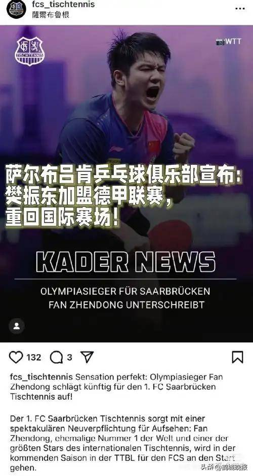 波兰乒乓球队鏖战德国乒乓球队，樊振东完成帽子戏法